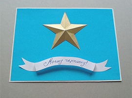 Открытка для чемпионов