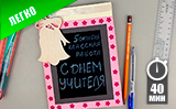 Открытка «День учителя»