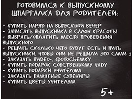 Подарки выпускникам: планируем до мелочей